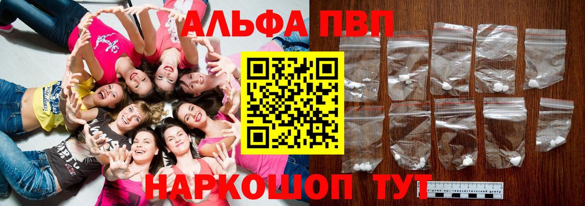 Альфа ПВП крисы CK Кропоткин