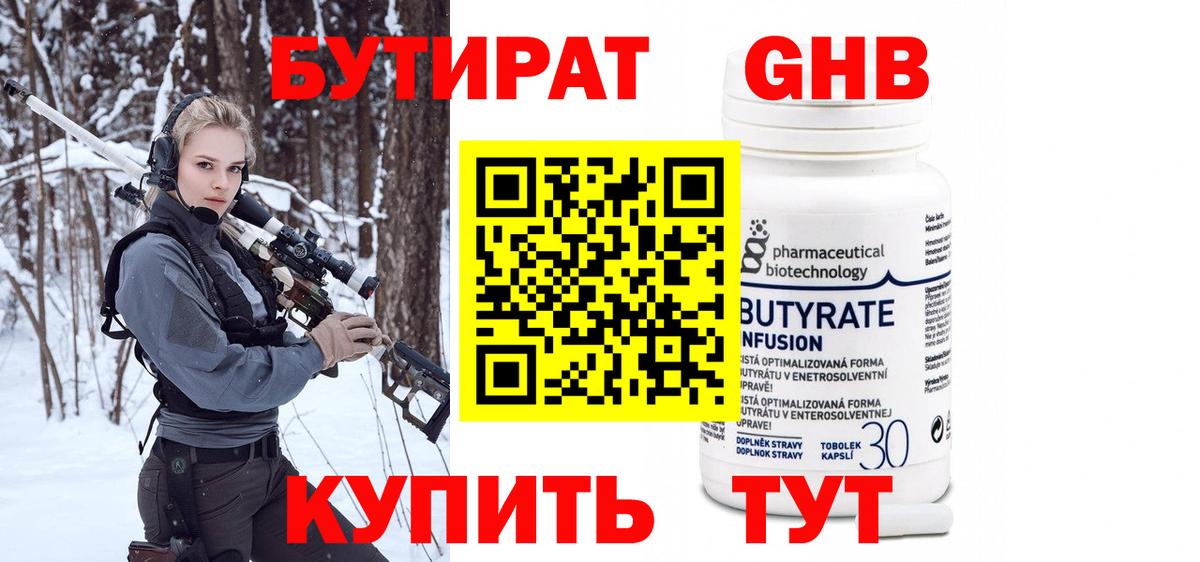 Бутират GHB  Вход с VPN  Бутират  Кропоткин 