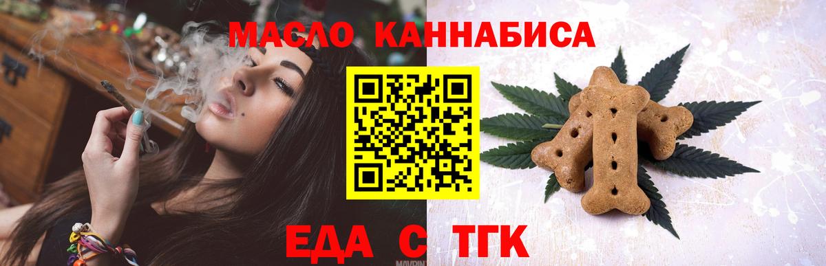 Еда ТГК марихуана  Вход с VPN  Кропоткин 