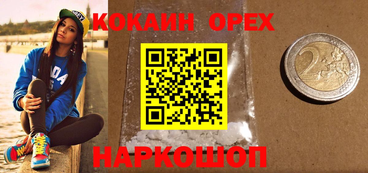 Кокаин 99% Кропоткин