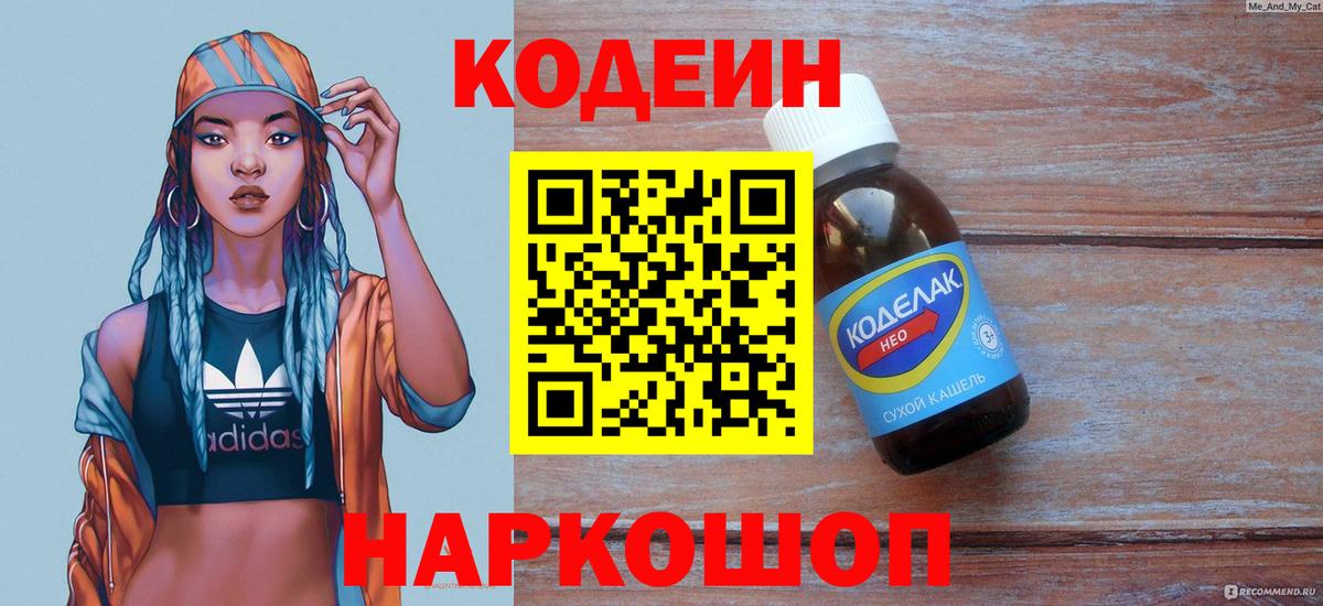 Codein Purple Drank Кропоткин