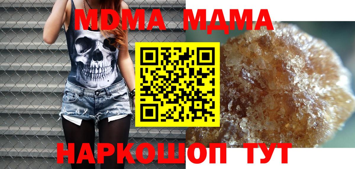 МДМА crystal Кропоткин