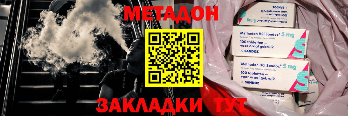 МЕТАДОН кристалл  Вход с VPN  Кропоткин 